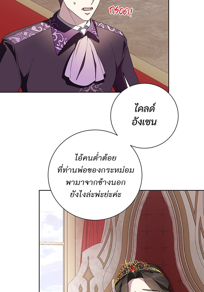 อยากให้ตายสุดท้ายรัก - หน้า 13
