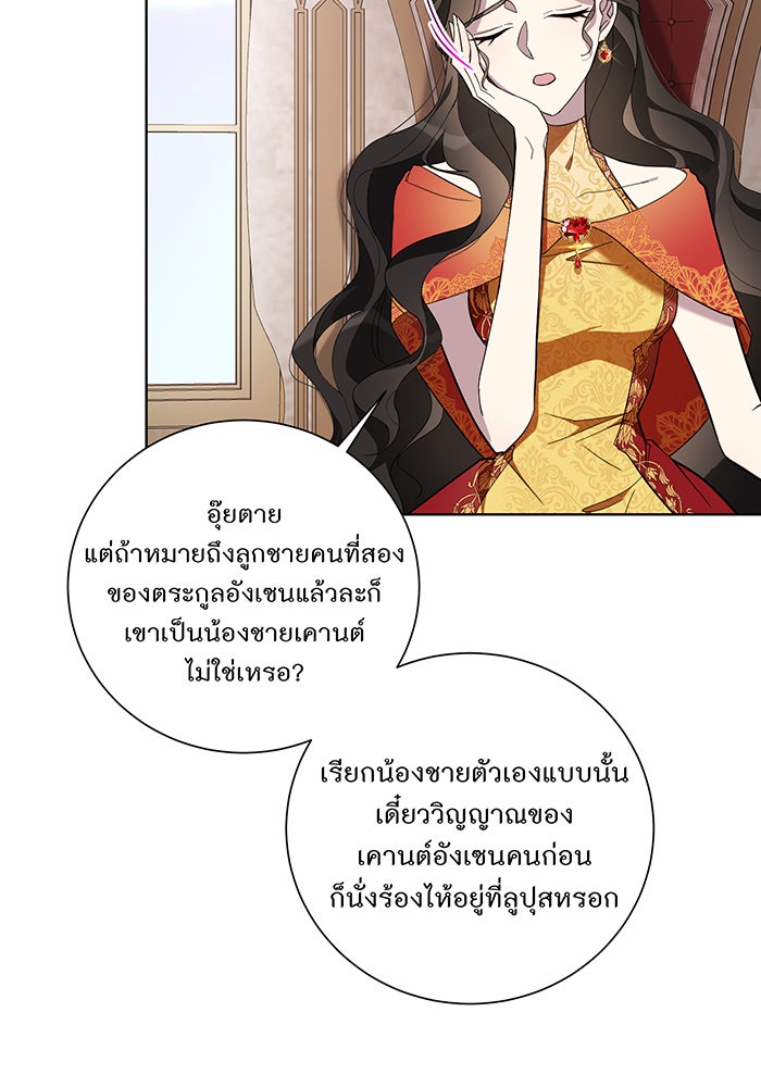 อยากให้ตายสุดท้ายรัก - หน้า 14