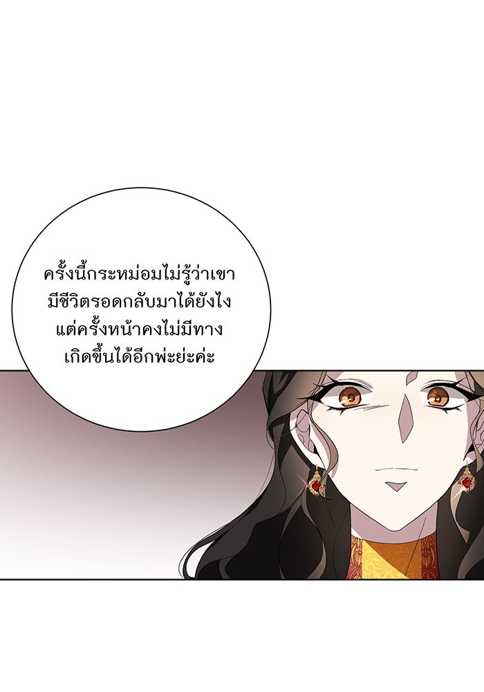 อยากให้ตายสุดท้ายรัก - หน้า 17