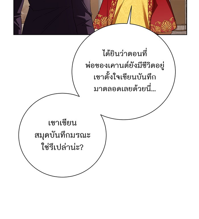 อยากให้ตายสุดท้ายรัก - หน้า 22