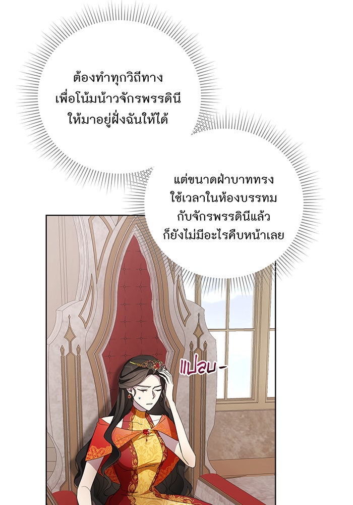 อยากให้ตายสุดท้ายรัก - หน้า 32