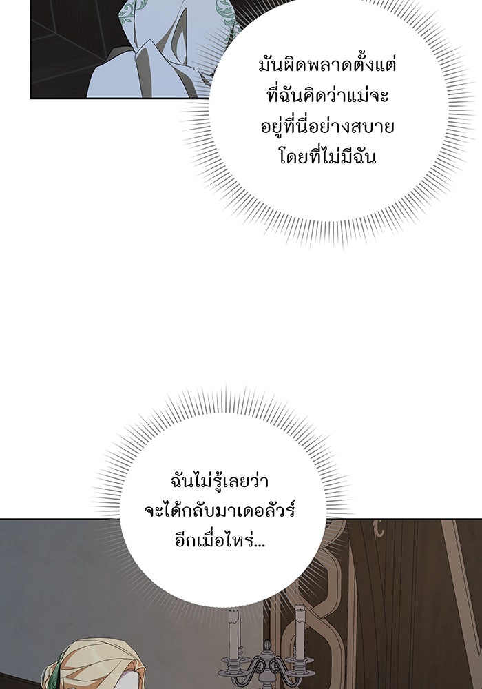 อยากให้ตายสุดท้ายรัก - หน้า 41