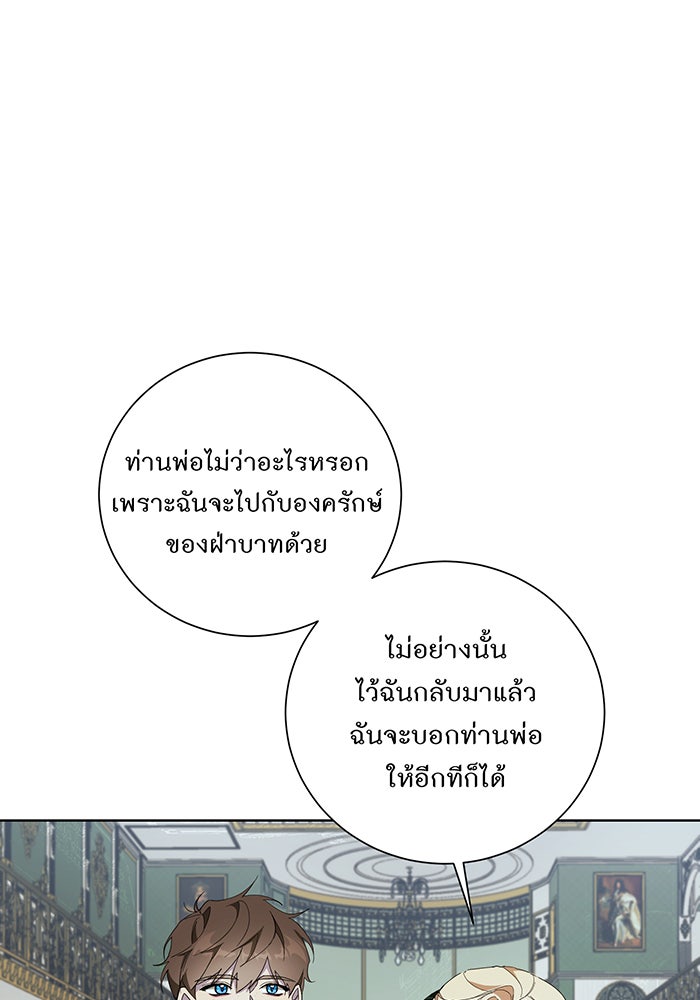 อยากให้ตายสุดท้ายรัก - หน้า 61