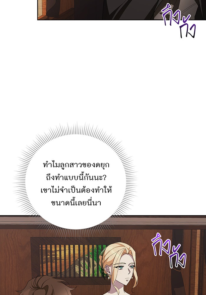 อยากให้ตายสุดท้ายรัก - หน้า 67