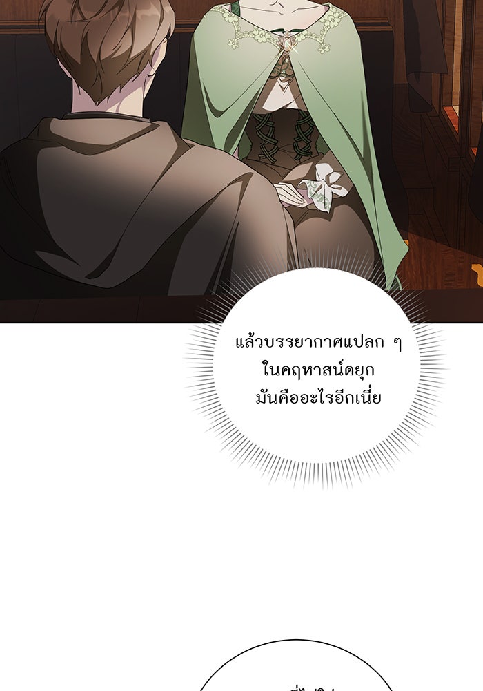 อยากให้ตายสุดท้ายรัก - หน้า 68