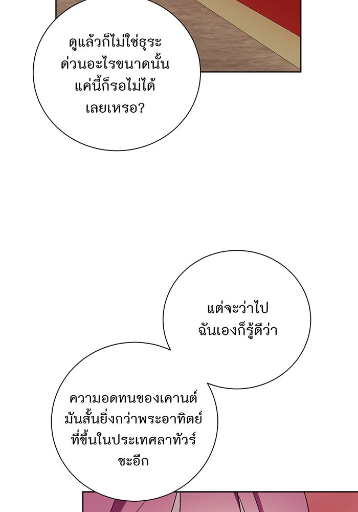 อยากให้ตายสุดท้ายรัก - หน้า 7