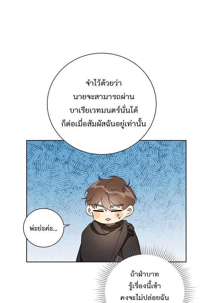 อยากให้ตายสุดท้ายรัก - หน้า 71