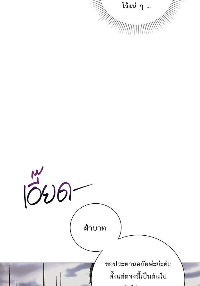 อยากให้ตายสุดท้ายรัก - หน้า 72