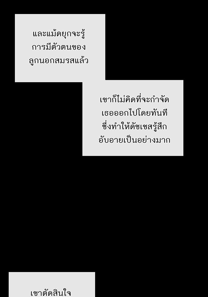 อยากให้ตายสุดท้ายรัก - หน้า 88