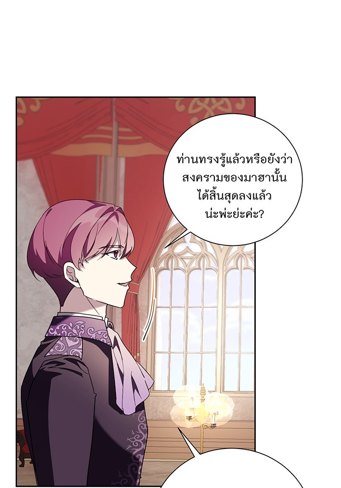 อยากให้ตายสุดท้ายรัก - หน้า 9