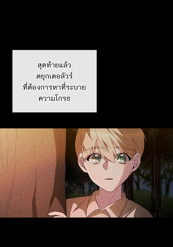 อยากให้ตายสุดท้ายรัก - หน้า 96