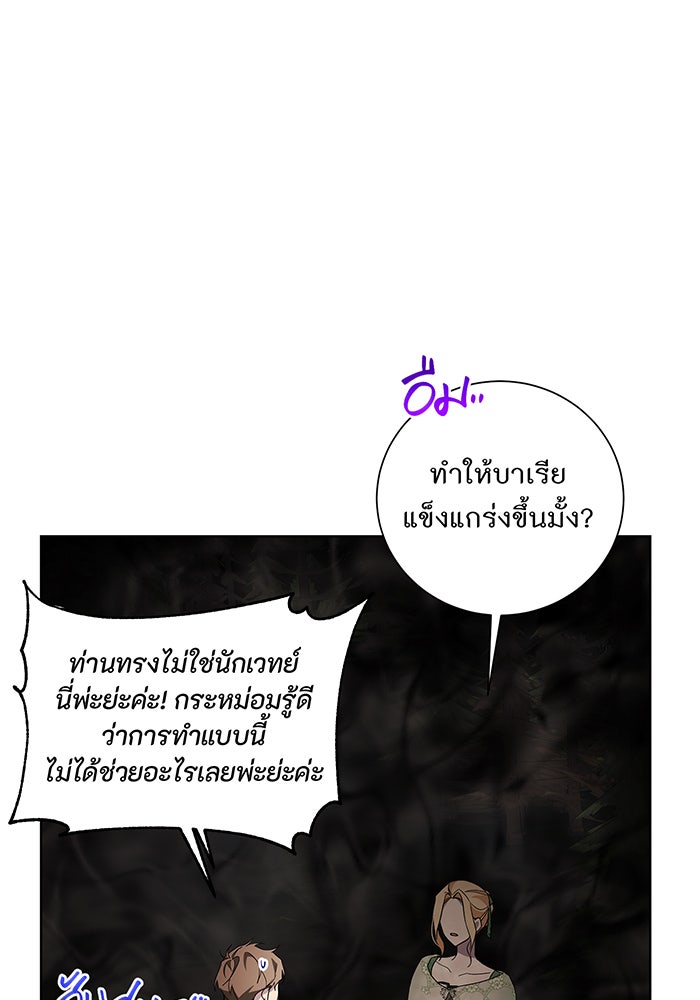 อยากให้ตายสุดท้ายรัก - หน้า 28