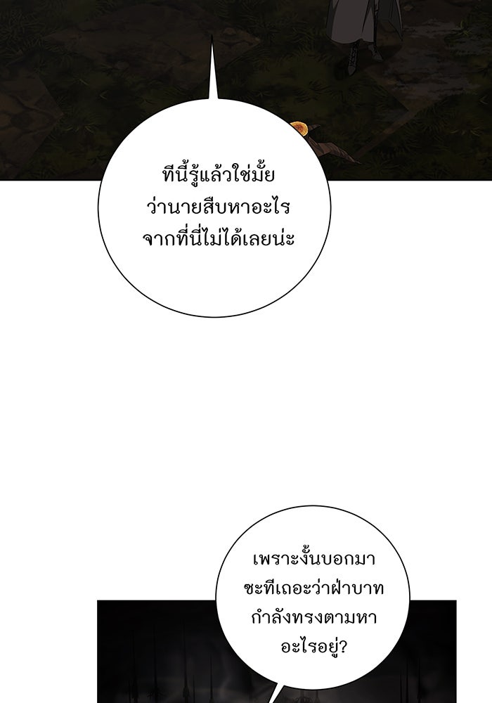 อยากให้ตายสุดท้ายรัก - หน้า 3
