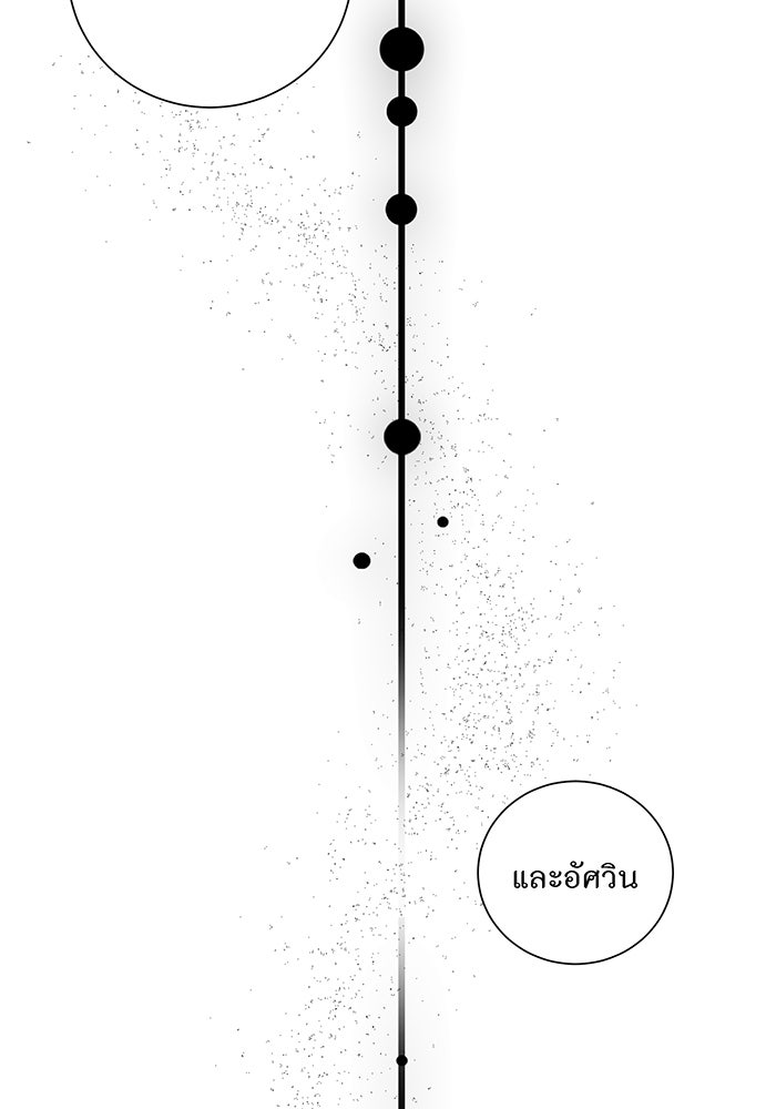 อยากให้ตายสุดท้ายรัก - หน้า 35