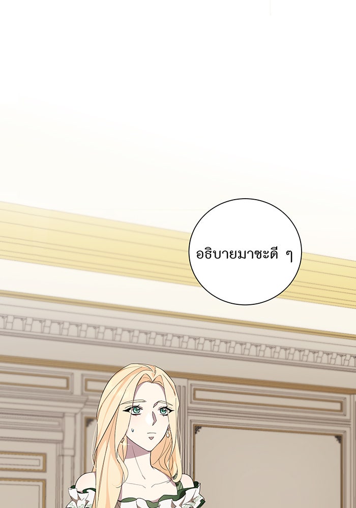 อยากให้ตายสุดท้ายรัก - หน้า 39