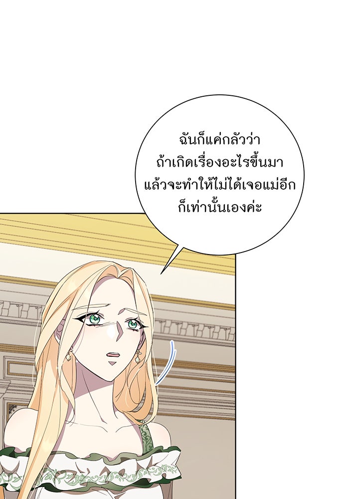 อยากให้ตายสุดท้ายรัก - หน้า 44