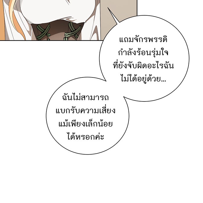 อยากให้ตายสุดท้ายรัก - หน้า 45