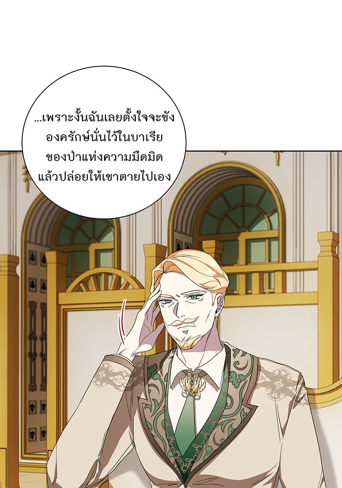 อยากให้ตายสุดท้ายรัก - หน้า 46
