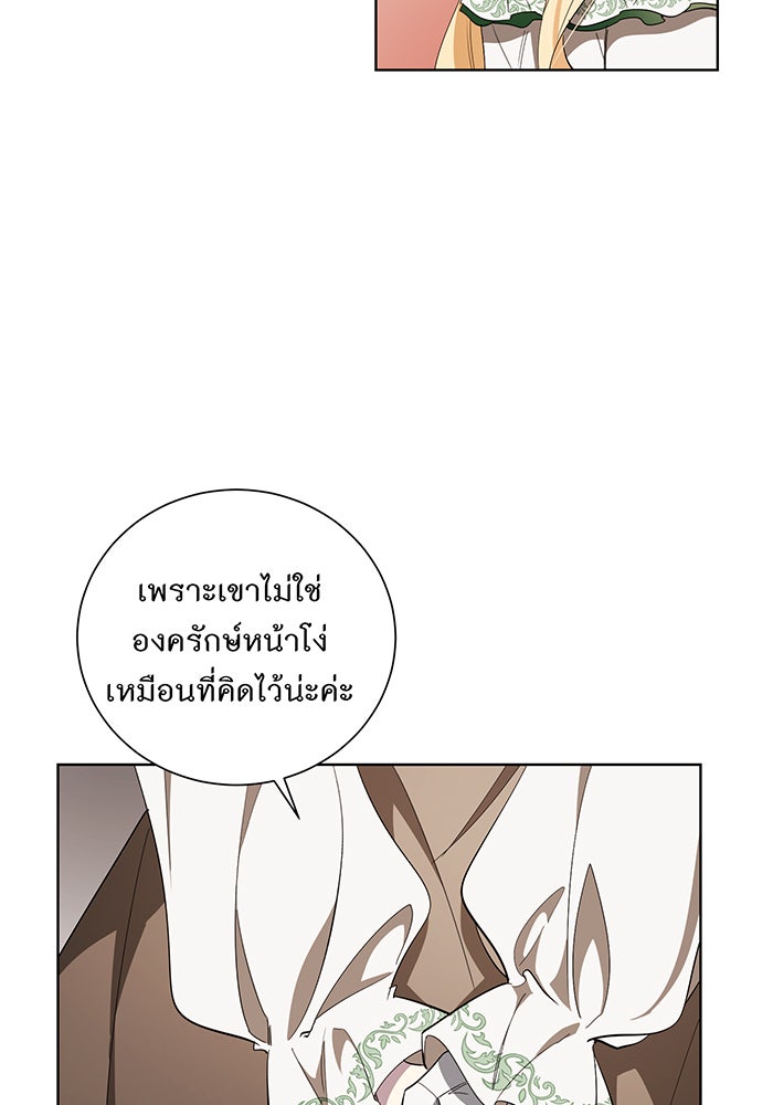 อยากให้ตายสุดท้ายรัก - หน้า 48