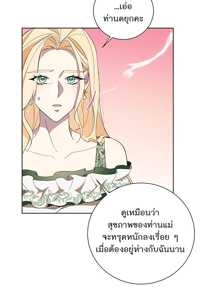 อยากให้ตายสุดท้ายรัก - หน้า 52