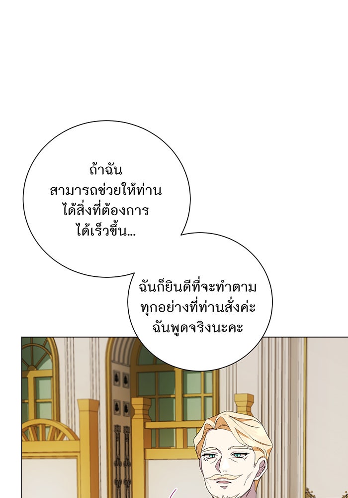 อยากให้ตายสุดท้ายรัก - หน้า 53