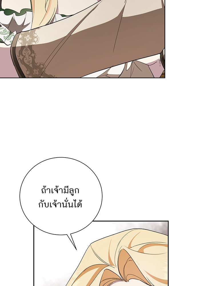 อยากให้ตายสุดท้ายรัก - หน้า 63