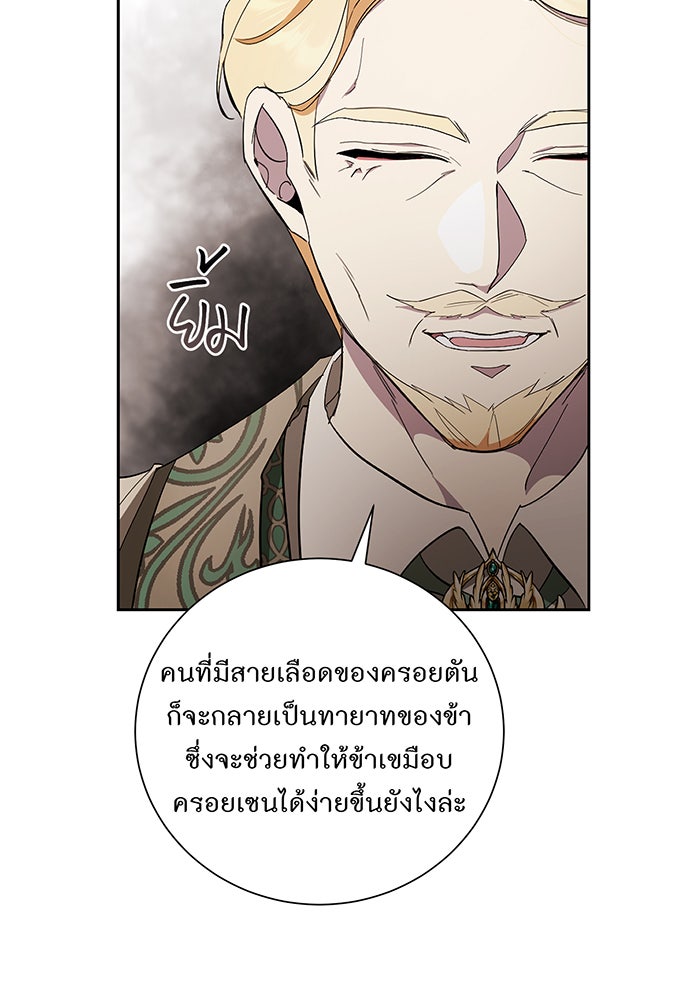 อยากให้ตายสุดท้ายรัก - หน้า 64