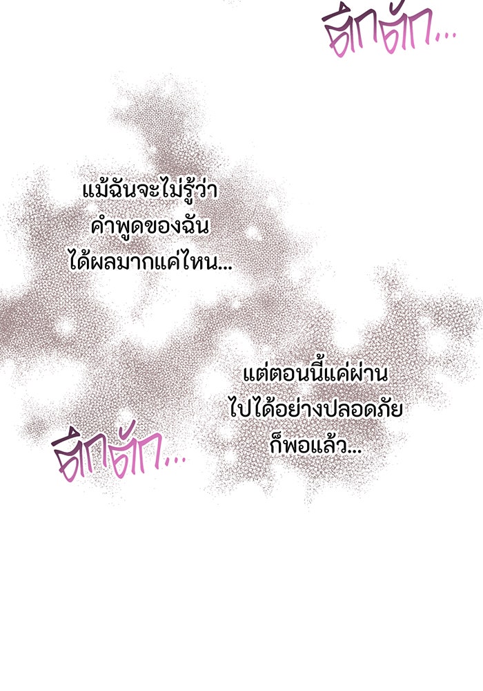 อยากให้ตายสุดท้ายรัก - หน้า 67