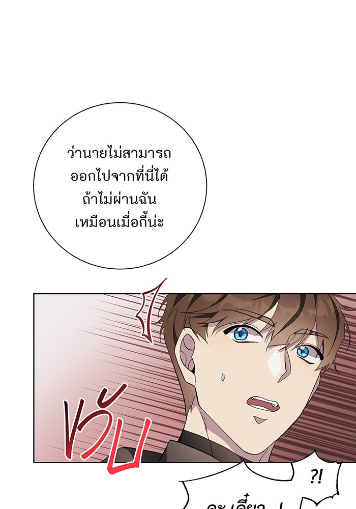 อยากให้ตายสุดท้ายรัก - หน้า 7