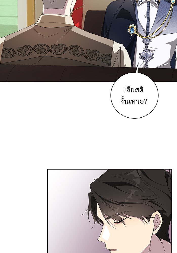 อยากให้ตายสุดท้ายรัก - หน้า 74