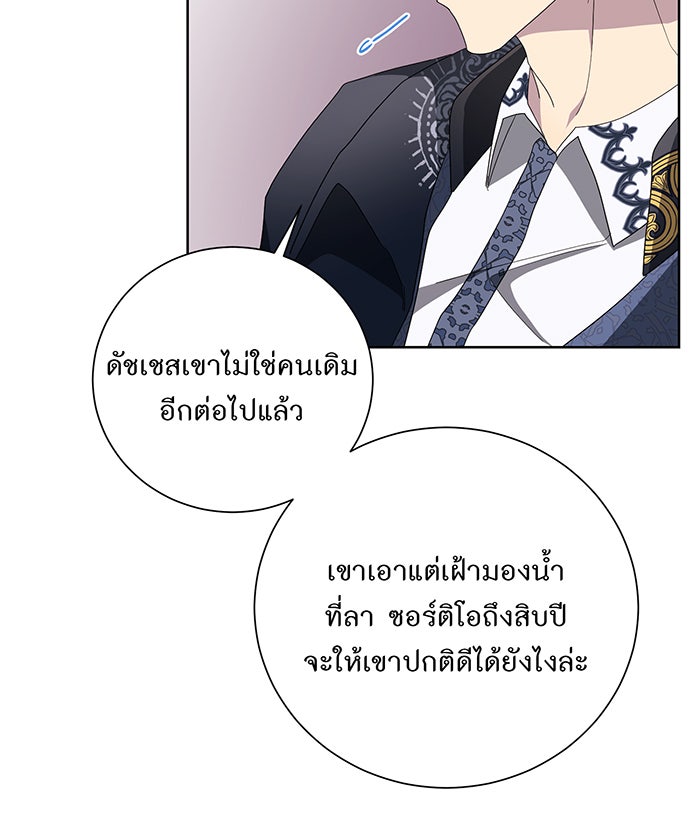 อยากให้ตายสุดท้ายรัก - หน้า 75