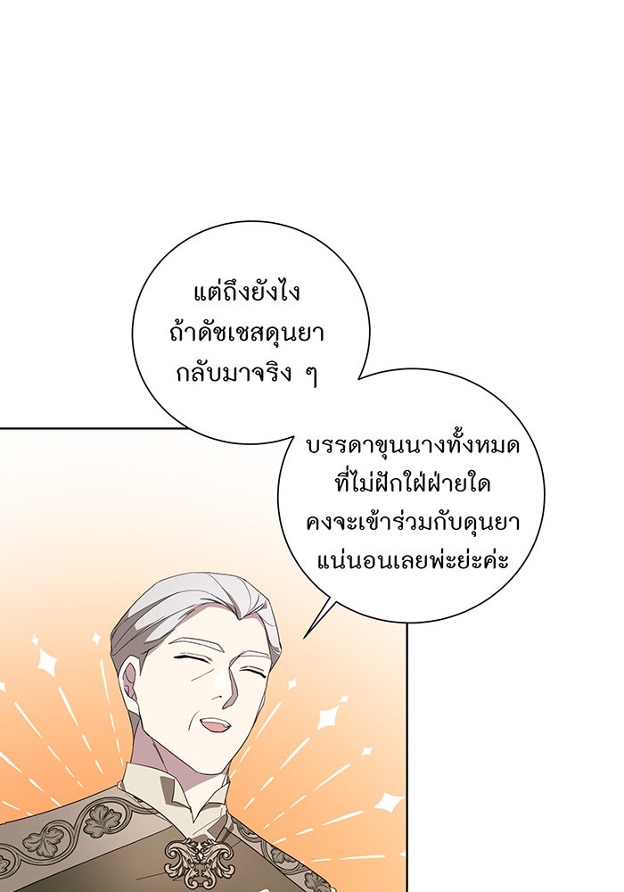 อยากให้ตายสุดท้ายรัก - หน้า 76
