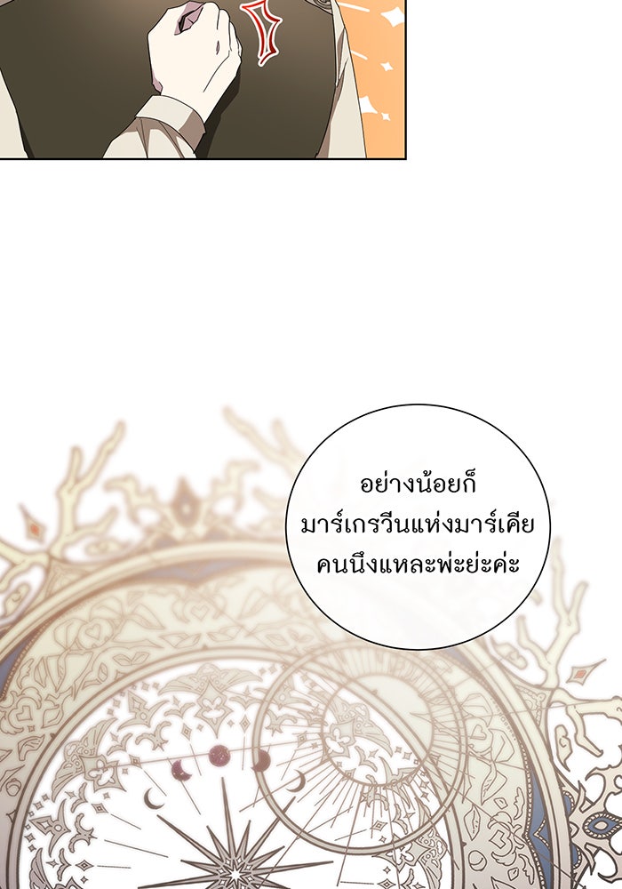อยากให้ตายสุดท้ายรัก - หน้า 77