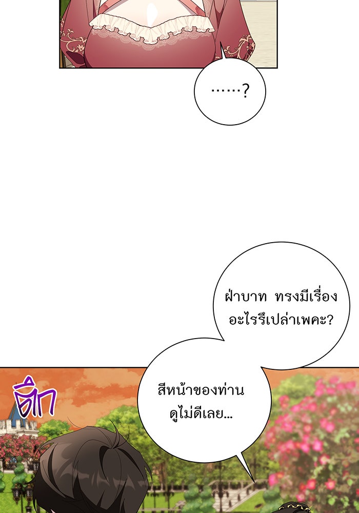 อยากให้ตายสุดท้ายรัก - หน้า 86