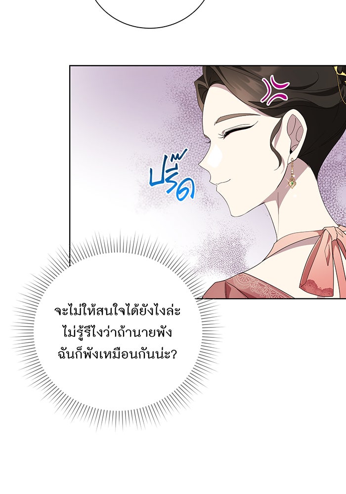 อยากให้ตายสุดท้ายรัก - หน้า 91