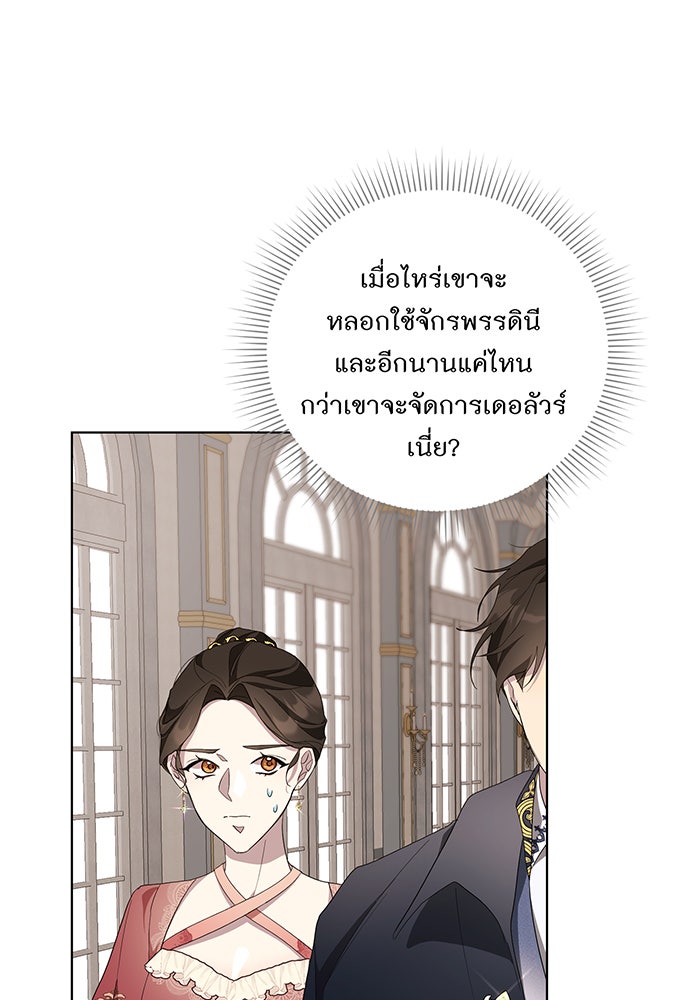 อยากให้ตายสุดท้ายรัก - หน้า 92