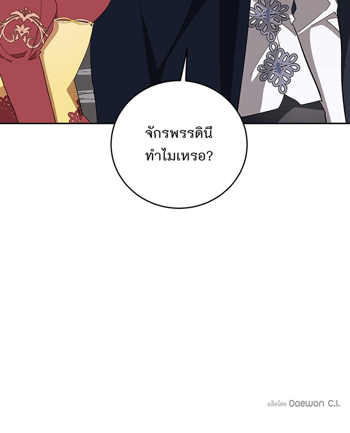 อยากให้ตายสุดท้ายรัก - หน้า 98