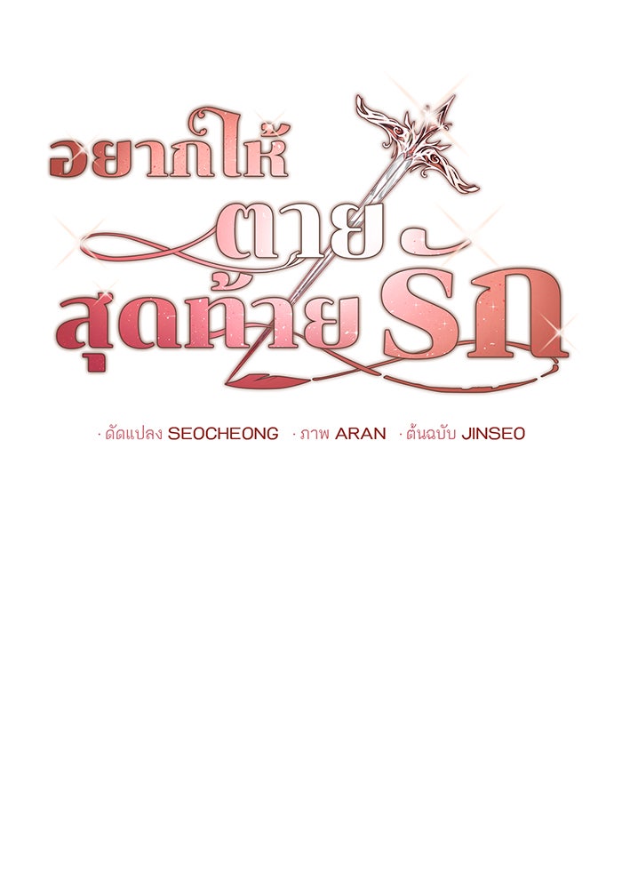 อยากให้ตายสุดท้ายรัก - หน้า 32