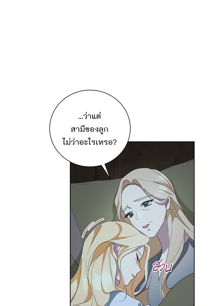 อยากให้ตายสุดท้ายรัก - หน้า 39