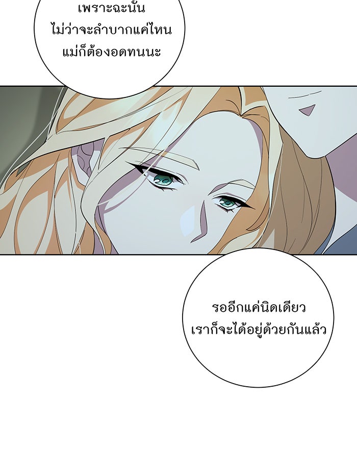 อยากให้ตายสุดท้ายรัก - หน้า 41