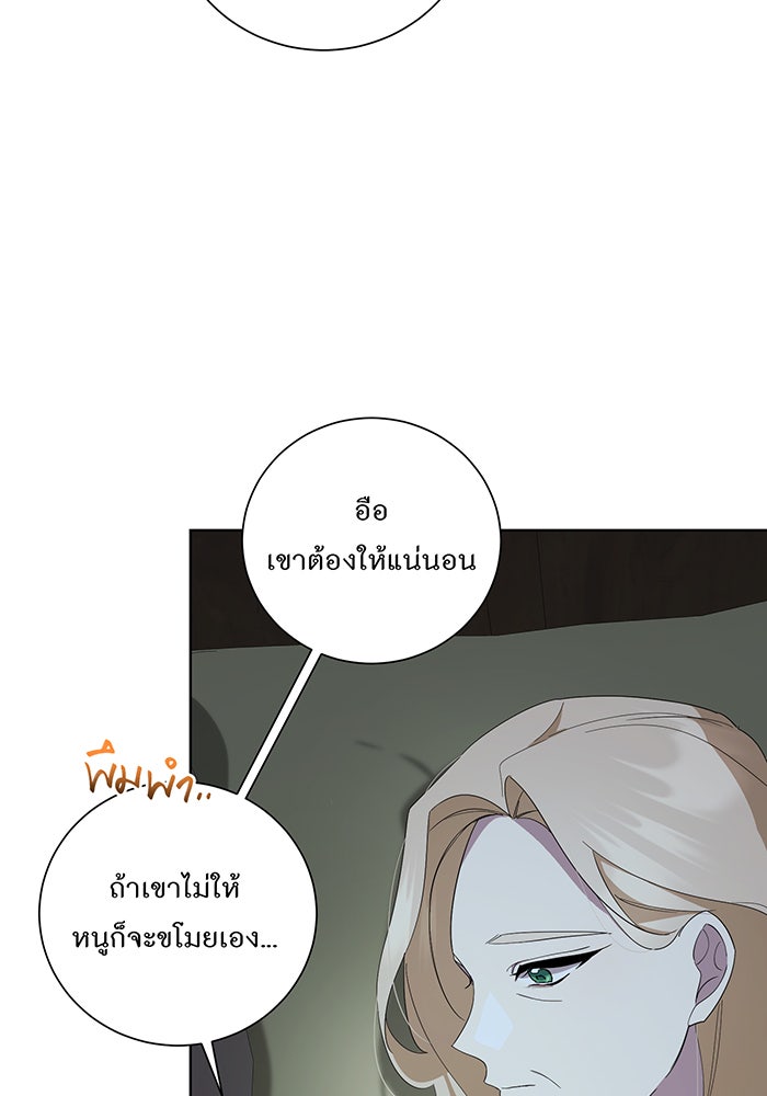 อยากให้ตายสุดท้ายรัก - หน้า 44