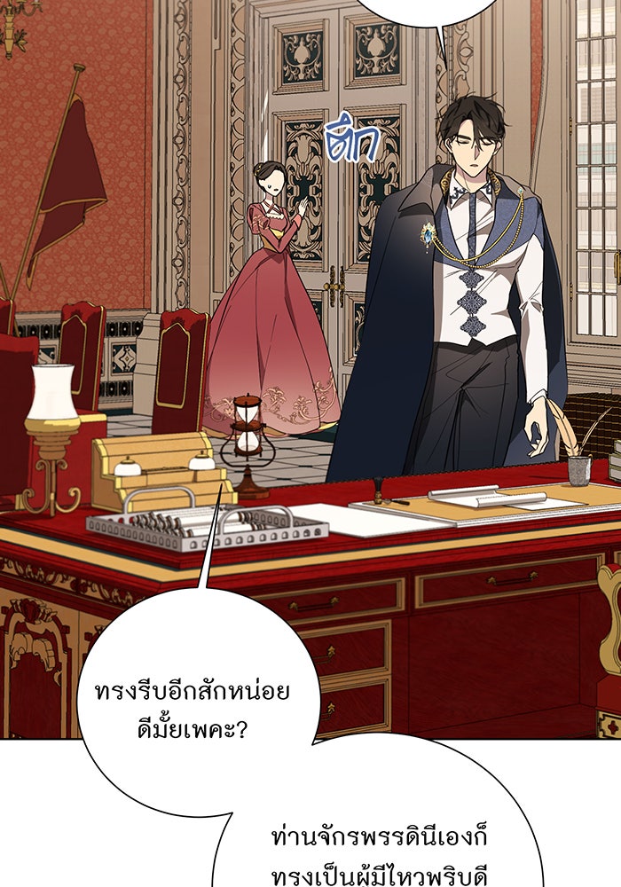 อยากให้ตายสุดท้ายรัก - หน้า 5