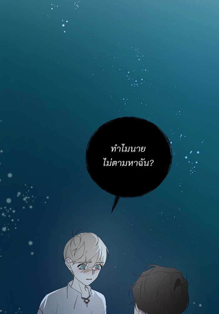 อยากให้ตายสุดท้ายรัก - หน้า 52