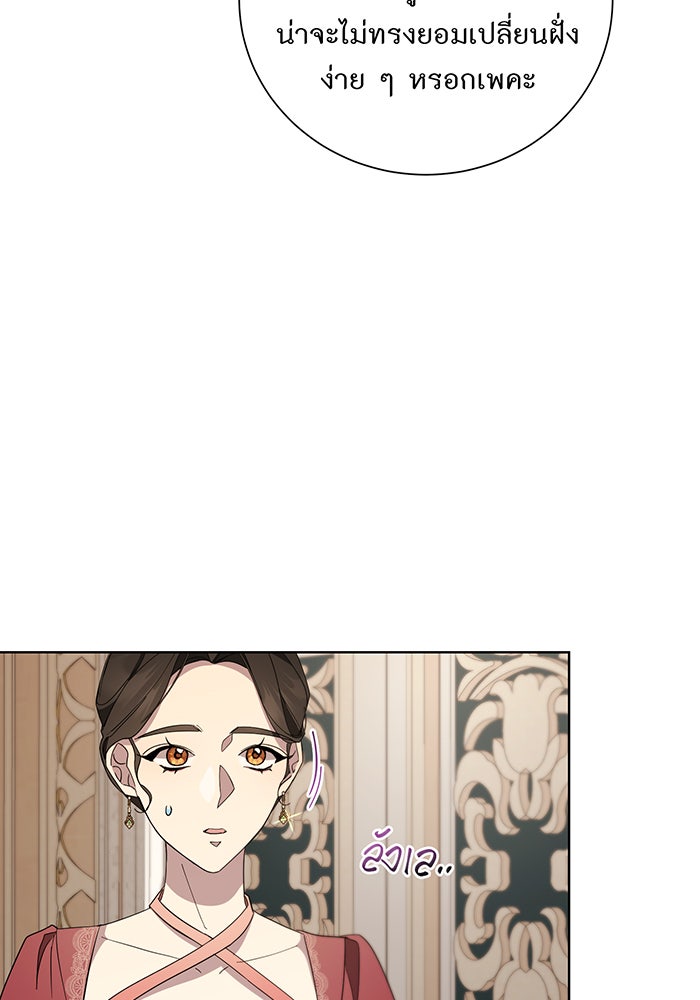 อยากให้ตายสุดท้ายรัก - หน้า 6