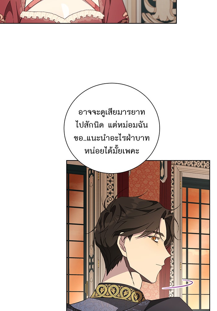 อยากให้ตายสุดท้ายรัก - หน้า 7
