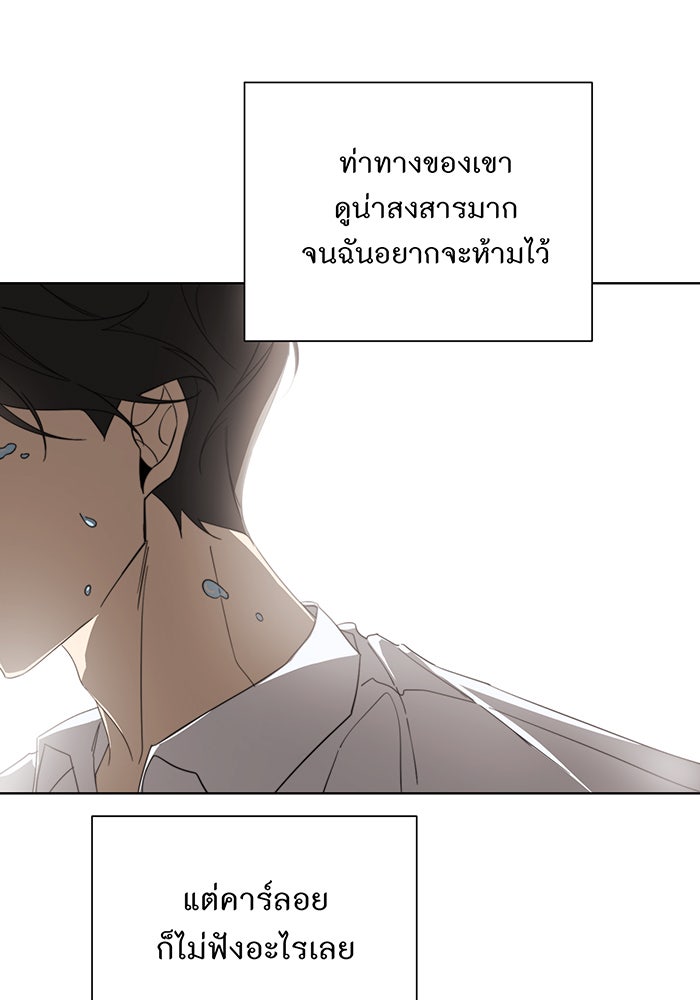 อยากให้ตายสุดท้ายรัก - หน้า 75