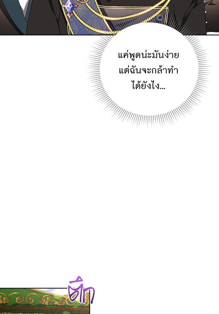 อยากให้ตายสุดท้ายรัก - หน้า 89