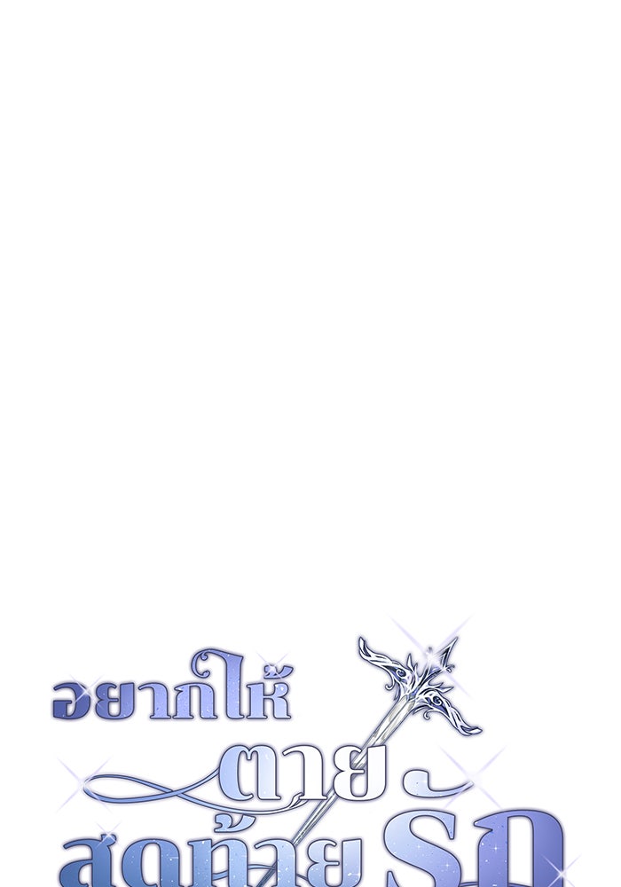 อยากให้ตายสุดท้ายรัก - หน้า 9