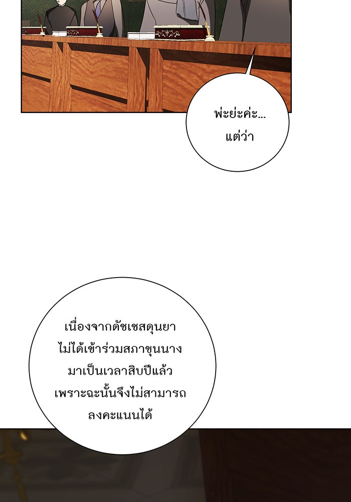 อยากให้ตายสุดท้ายรัก - หน้า 4