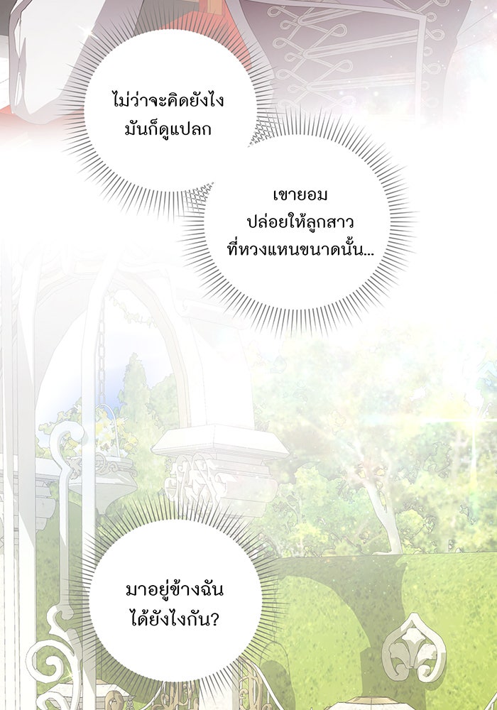 อยากให้ตายสุดท้ายรัก - หน้า 71
